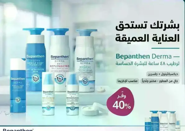 Bepanthen Derma skincare set, various products.