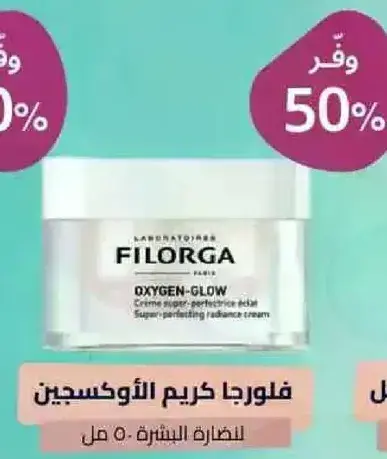 Filorga oxygen-glow cream, 50 ml.