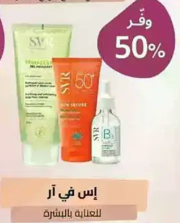 SVR skincare set with sunscreen, 50 ml.