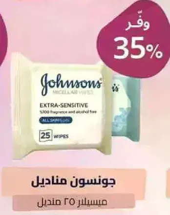 جونسن مناديل اضافيه حساسه 25 منديل.