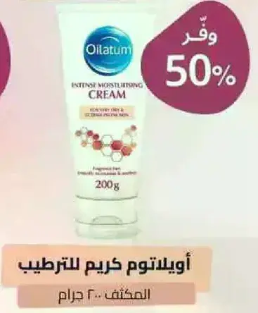 اوليتوم كريم ترطيب مكثف 200 جرام.