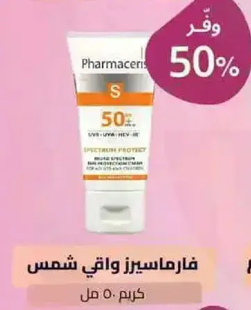 Pharmaceris sunscreen cream SPF 50, 50 ml.