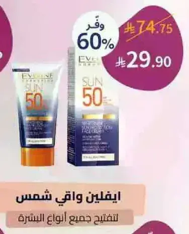 ايفلين واقي شمس SPF 50.