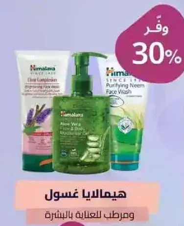 Himalaya Aloe Vera Face Wash.