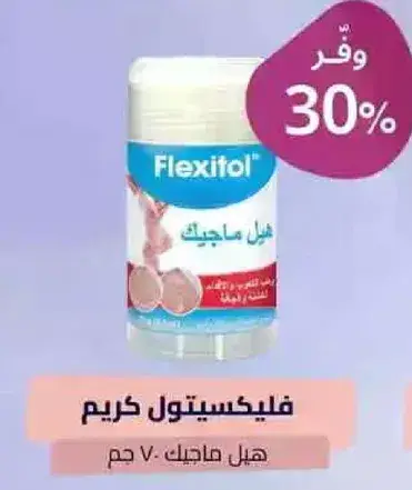 فليكسيتول كريم 75 جم.
