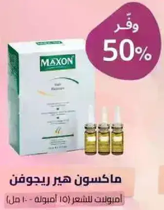 Maxon Hair Regrowth Ampoules 10ml