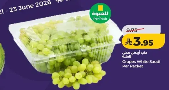 عنب ابيض سعودي للعلبه