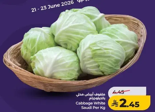 ملفوف ابيض بالكيلو جرام