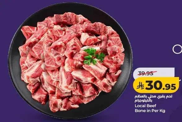 لحم بقر محلي بالعظم بالكيلوغرام