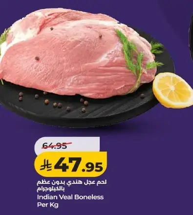 لحم عجل هندي بدون عظم