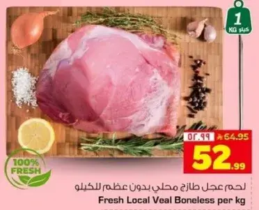 Fresh local veal boneless, per kg.