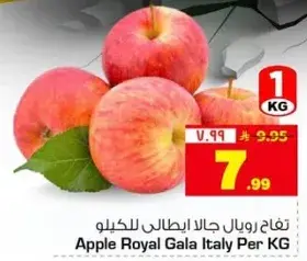 تفاح رويال جالا ايطالي للكيلو