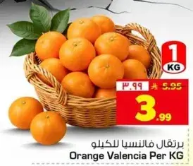برتقال فالنسيا للكيلو