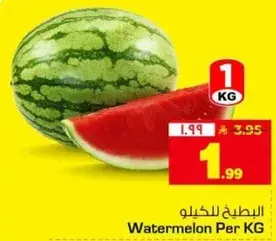 البطيخ للكيلو