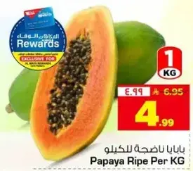 بابايا ناضجه للكيلو