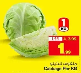 ملفوف للكيلو