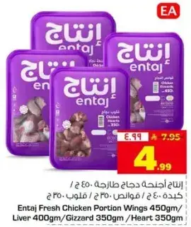 انتاج اجنحه دجاج طازجه 450 جم