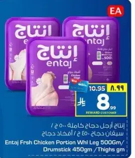 انتاج ارجل دجاج كامله 500 جم