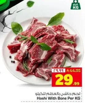 لحم حاشي بالعظم للكيلو