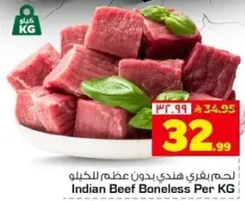 لحم بقري هندي بدون عظم للكيلو