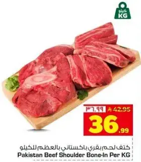 لحم بقري باكستاني بالعظم للكيلو