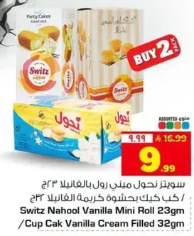 سويتز نحول ميني رول بالفانيلا 23 جرام