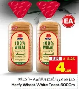 خبز هرفي الابيض بالقمه 600 جرام