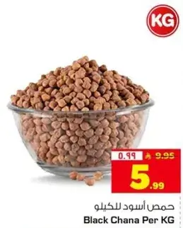 حمص اسود للكيلو