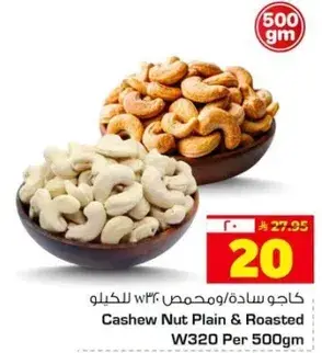 كاجو ساده ومحمص W320 للكيلو