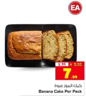 كيك الموز عبوه