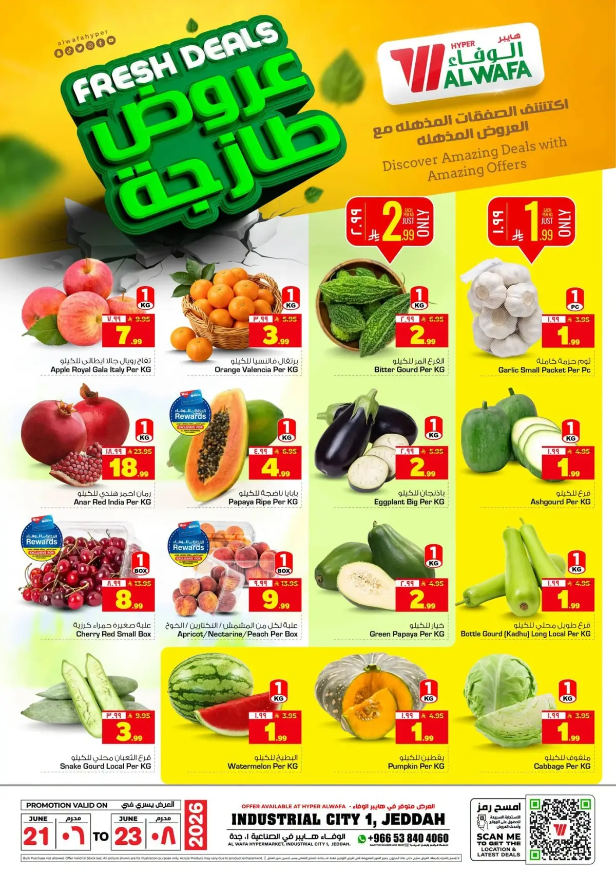 عروض الطازج