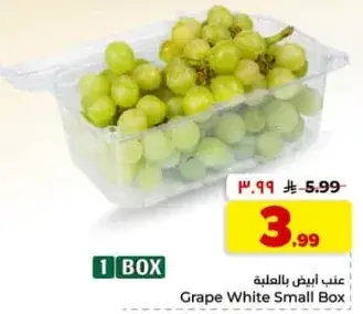 عنب ابيض بالصندوق الصغير