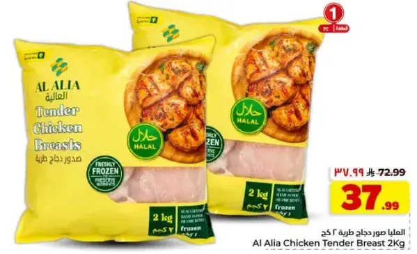 العليه صدور دجاج طازجه 2 كغ