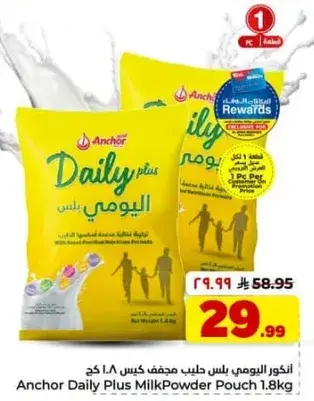 Anchor Daily Plus Milk Powder Pouch 1.8kg