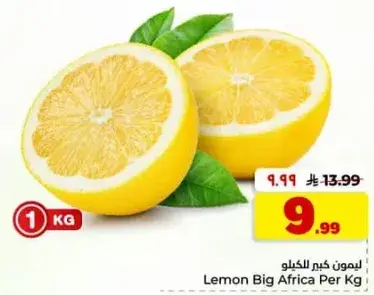 ليمون كبير افريقيا للكيلو