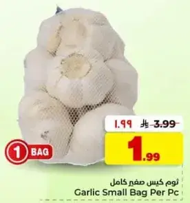 ثوم كيس صغير كامل