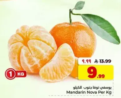 يوسفي نوفا للكيلو