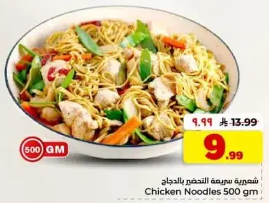 شعيريه دجاج 500 ج