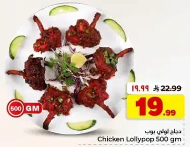 دجاج لولي بوب 500 ج