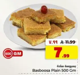 بسبوسه ساده 500 ج