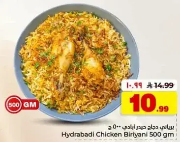 برياني دجاج حيدر اباد 500 جرام