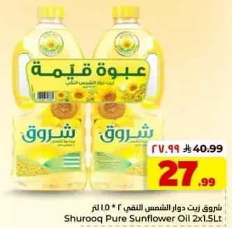 شروق زيت دوار الشمس 2*1.5 لتر
