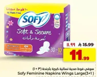 سوفي فوط صحيه نساييه كبيره