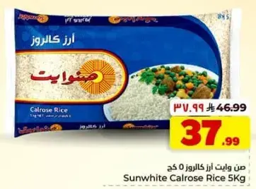 ارز كالروز 5 كيلو