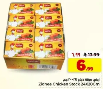 زدني مرقه دجاج 24*20 جرام