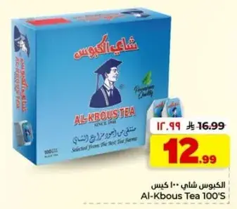 Al-Kbous Tea 100's
