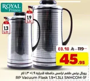 رويال برنس ترمس 1.9 لتر