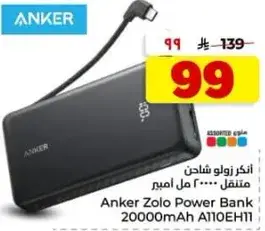 بانك طاقه انكر زولو 20000 مل امبير.