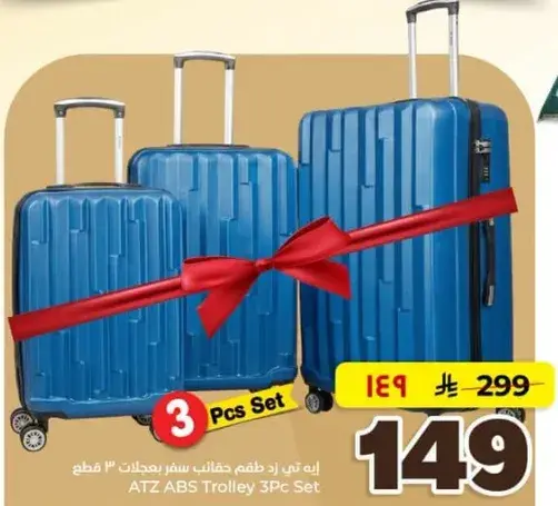 طقم حقايب سفر 3 قطع من ATZ ABS.