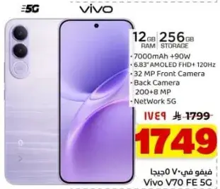 فيفو V70 FE 5G